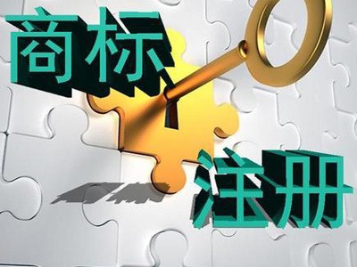 陜西商標(biāo)注冊(cè)